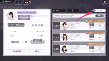 ライブ再生で結果だけ見ることが可能