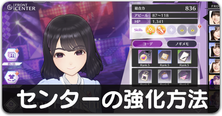 センターの強化方法