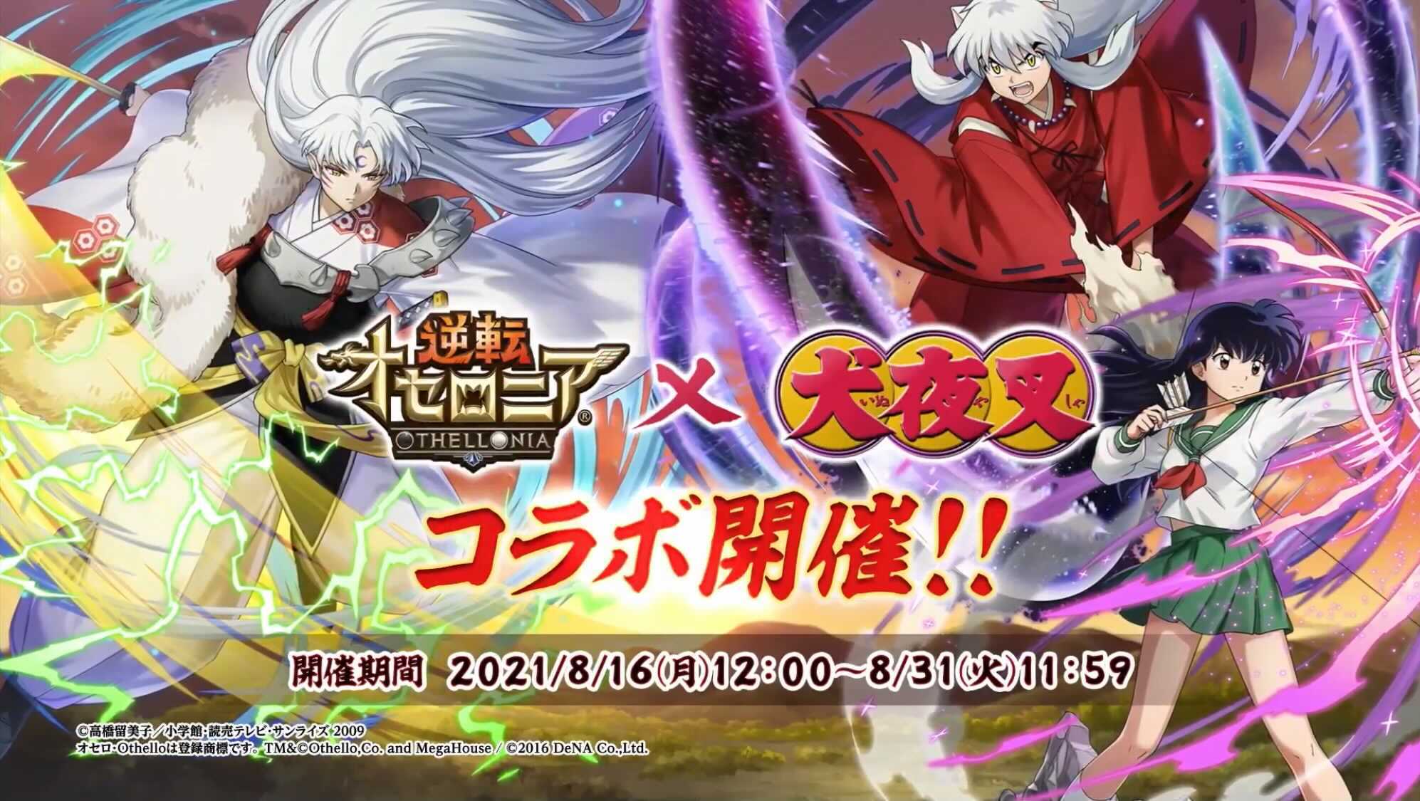 犬夜叉コラボガチャの画像