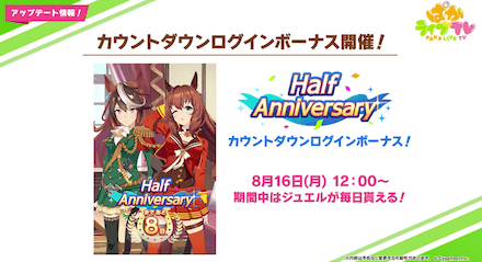 カウントダウンログインボーナス