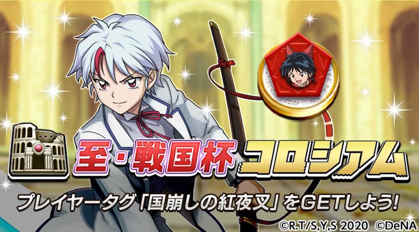 戦国杯コロシアム