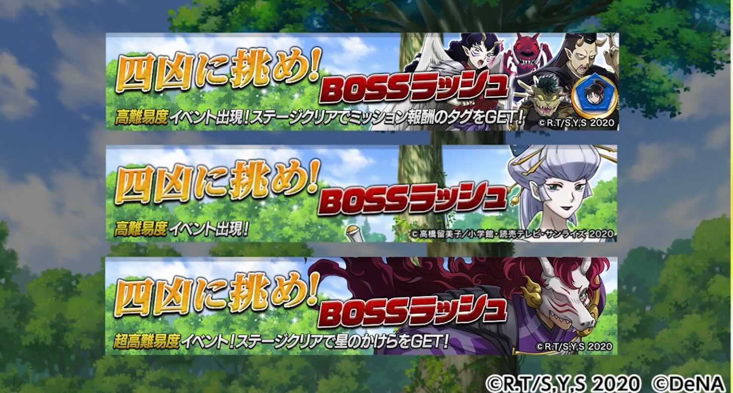 四凶に挑め!ボスラッシュ