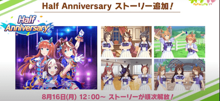 アニバーサリー記念のストーリーが追加