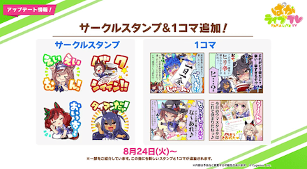 サークルスタンプや1コマが追加