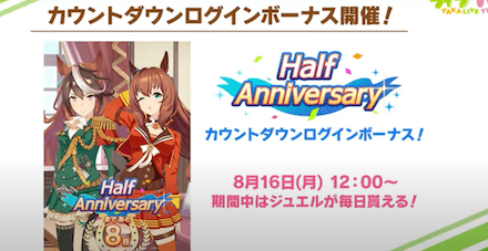 ジュエルが貰えるログインボーナスが開催