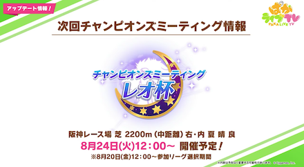 レオ杯は8月24日から