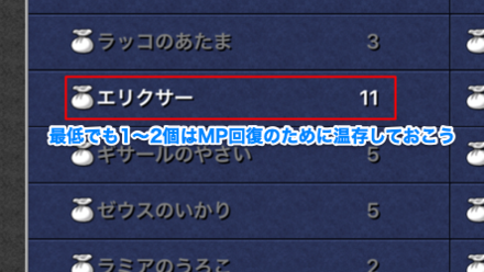 エリクサーはMP回復に効果大