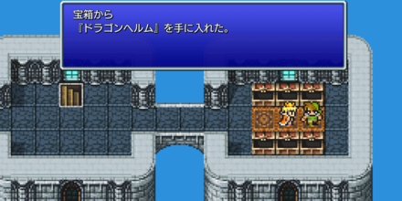 ドラゴンの塔 宝箱