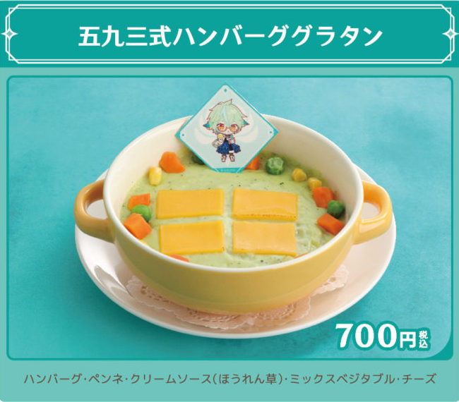 五九三式ハンバーググラタン