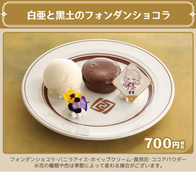 白亜と黒土のフォンダンショコラ