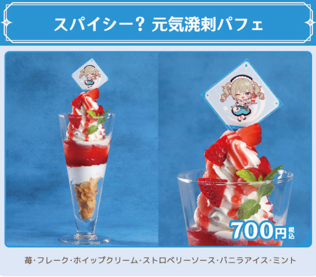 スパイシー？元気溌刺パフェ