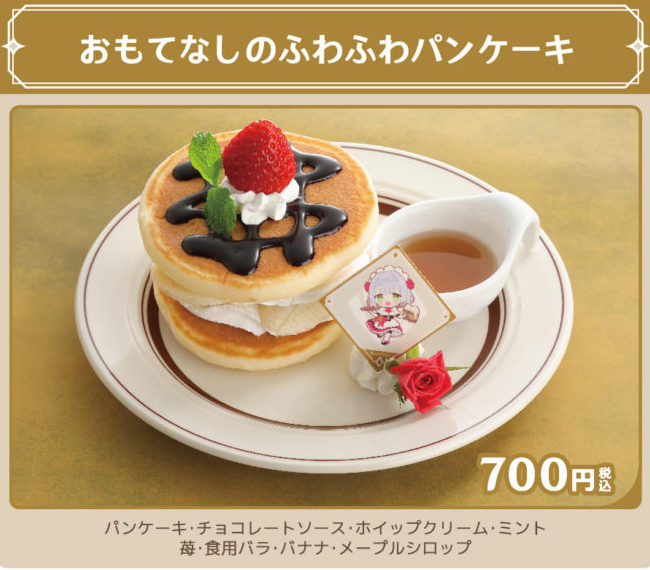 おもてなしのふわふわパンケーキ