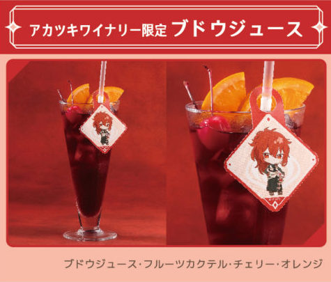 ブドウジュース