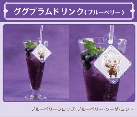 ググプラムドリンク