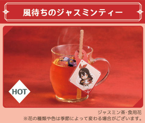 ジャスミンティー