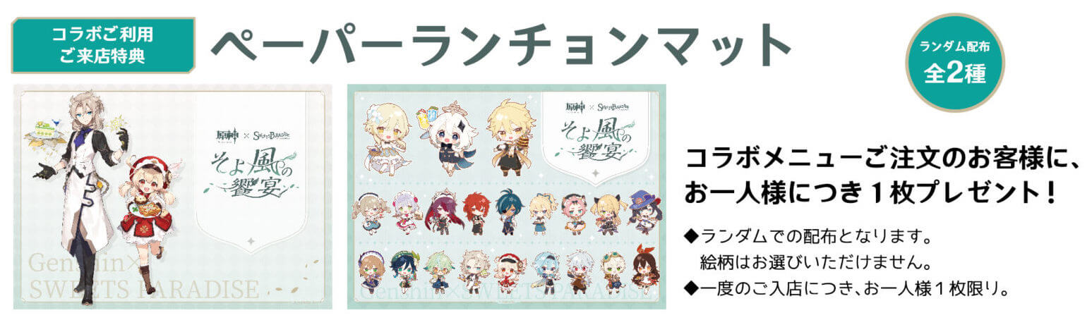 コラボメニュー注文特典.jpg