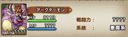 アークデーモン