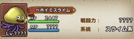 ベホイミスライム