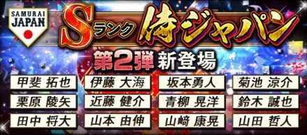 侍セレクション(第2弾