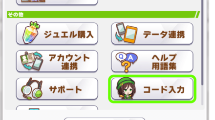 メニューの「その他」から入力可能