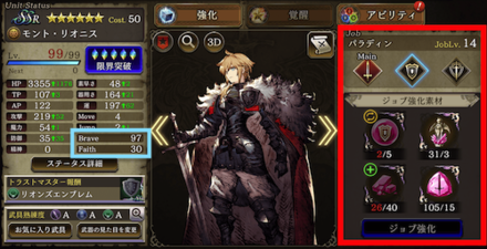 キャラジョブレベルFaithBrave.png