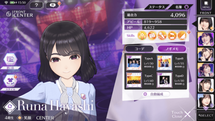 ボーナス持ちのノギメモを編成しよう