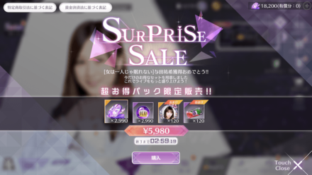 SURPRISE SALE