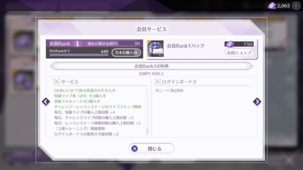ゲーム内で役立つ効果や毎日アイテムが貰える