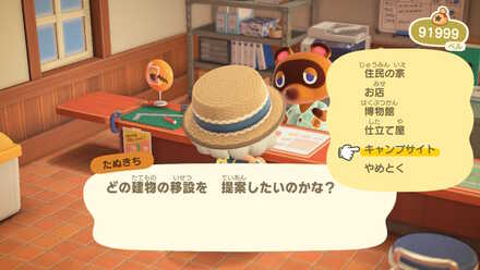 キャンプサイトは場所の移動が可能