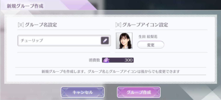 グループの作成