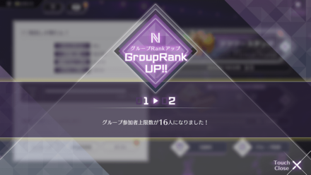 グループRankの上げ方