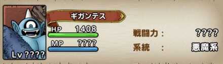 ギガンテス