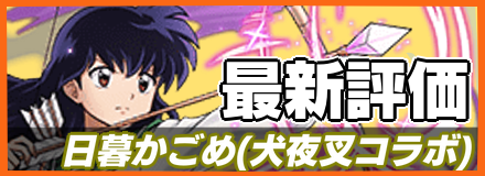 日暮かごめバナー