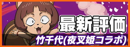 竹千代＿最新評価