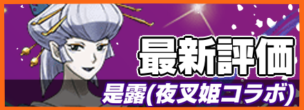 是露＿最新評価