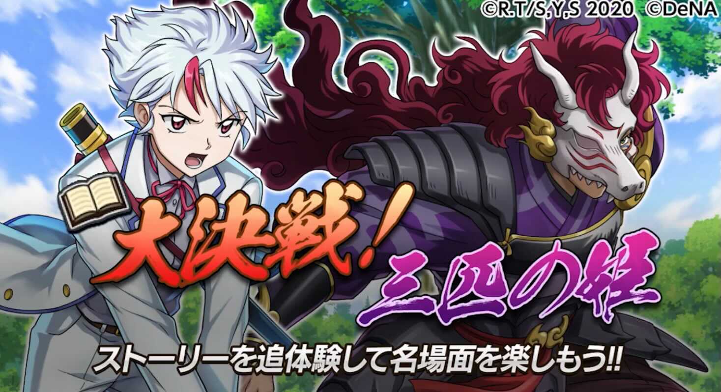 大決戦！三匹の姫