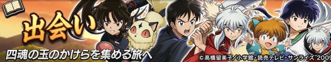 出会いのステージバナー画像