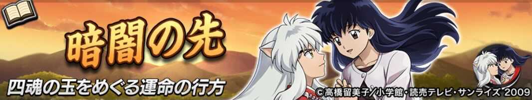 暗闇の先のステージバナー画像