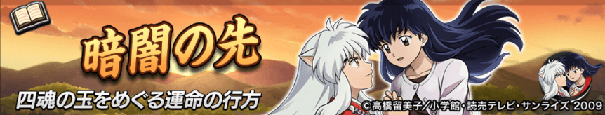 暗闇の先バナー