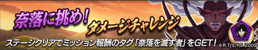 ダメチャレ決戦バナー