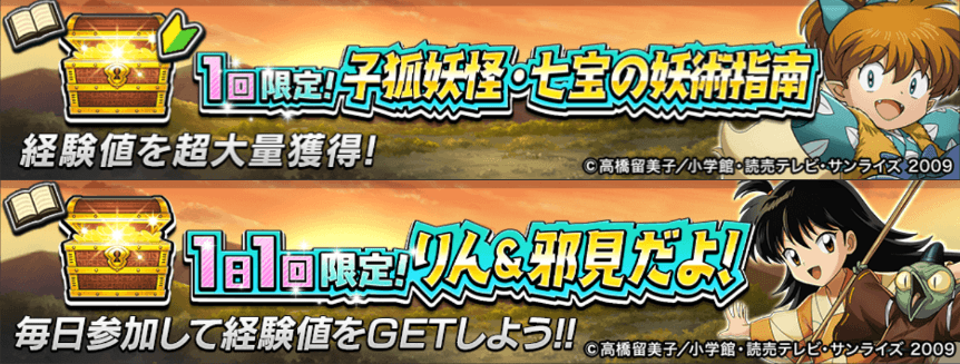 経験値イベントバナー