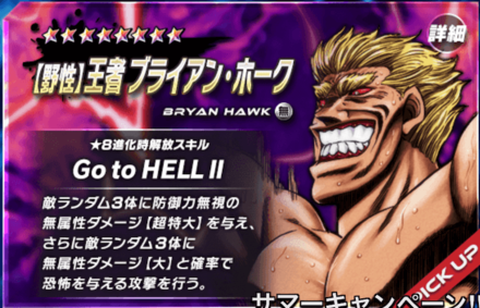 ブライアン・ホーク