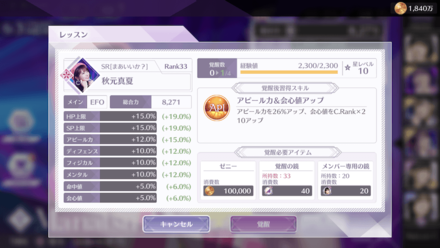 メンバーの覚醒に使用する