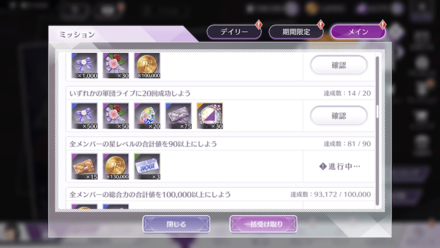 ミッション達成の報酬