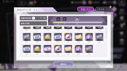 ログインボーナス