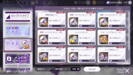 乃木石ショップで購入