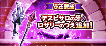 8/16(月)に武器錬成が解放され性能強化が可能
