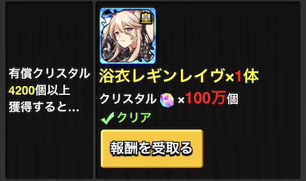 週間ボーナスレギンレイヴ