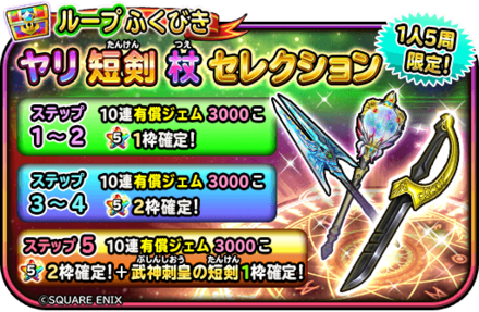 槍短剣杖セレクションガチャ