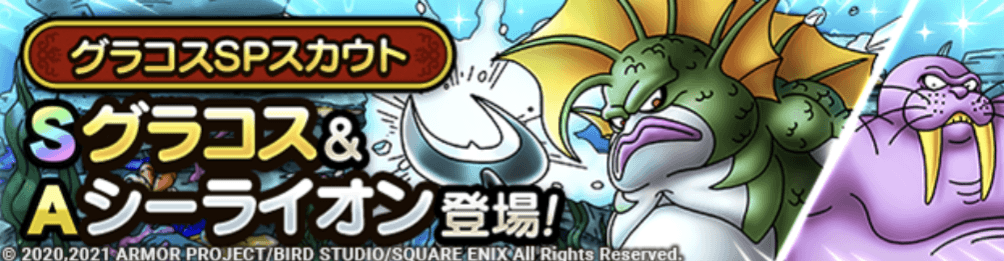 グラコスガチャの画像